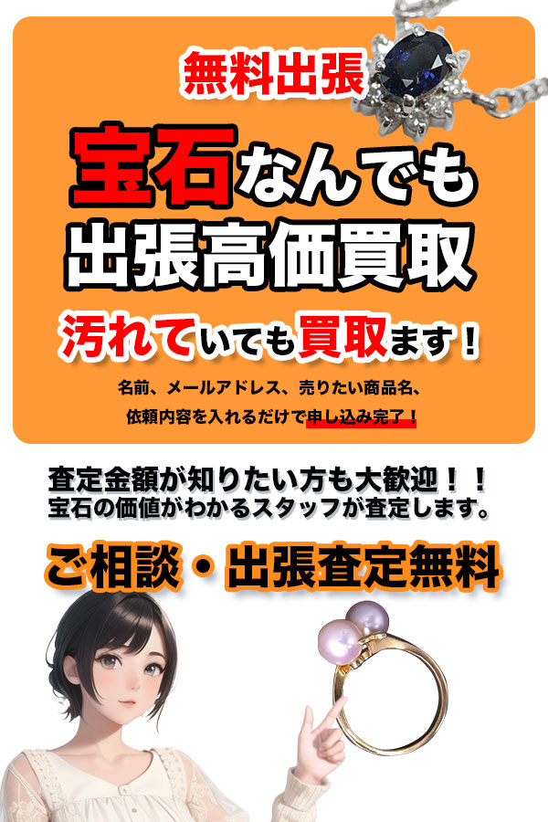 宝石買取専門店TOPジュエリー